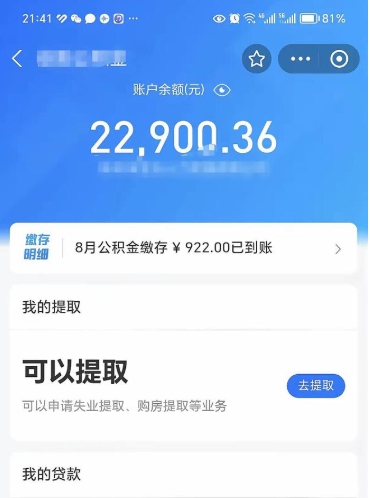 石嘴山怎么取5000公积金（公积金提取8400教程）